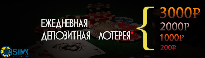 Ежедневная лотерея